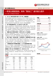 徐工机械点评报告:一季报业绩超预期;期待“新徐工”盈利能力提升