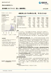 碳酸锂业务开始释放业绩，布局Q2机会