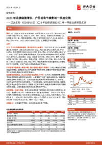 2020年业绩快报&2021年一季度业绩预告点评:2020年业绩稳健增长,产品销售节奏影响一季度业绩