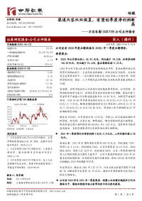 公司点评报告:渠道内容双双恢复,有望创季度净利润新高