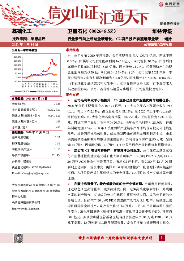 行业景气向上带动业绩增长，C2项目投产有望增厚业绩