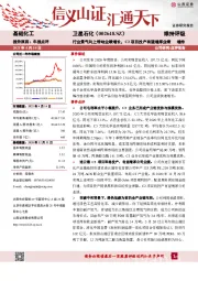 行业景气向上带动业绩增长,C2项目投产有望增厚业绩