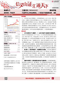 行业景气向上带动业绩增长,C2项目投产有望增厚业绩