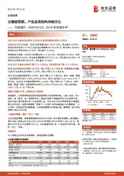 2020年年报点评：业绩超预期，产品品类结构持续优化