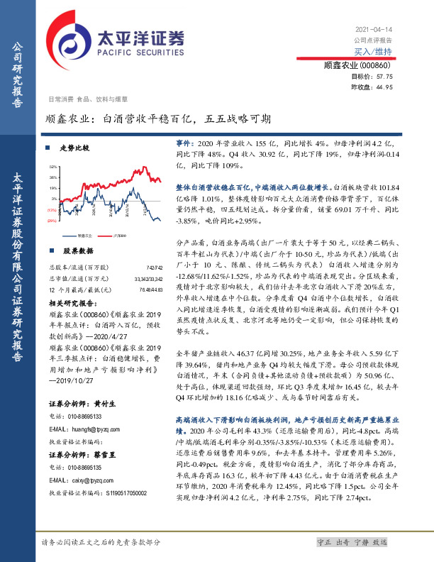 顺鑫农业：白酒营收平稳百亿，五五战略可期