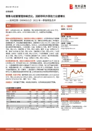 2021年一季报预告点评：销售与经营管理持续优化，派斯菲科并表助力业绩增长