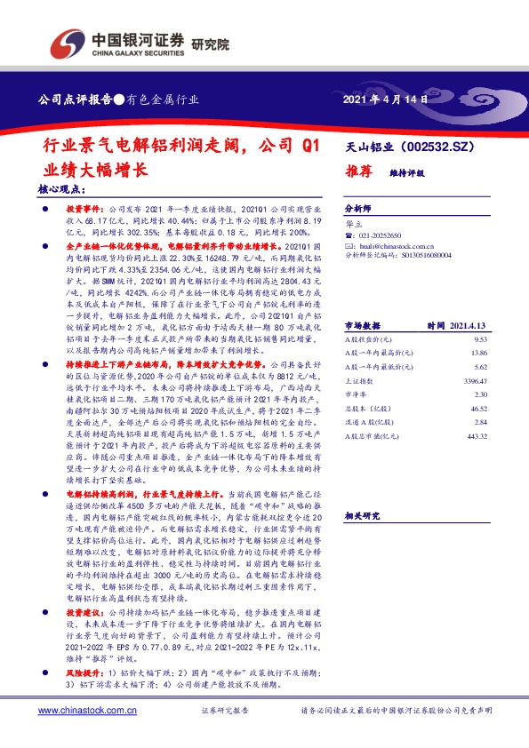 行业景气电解铝利润走阔，公司Q1业绩大幅增长