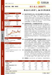 集成灶行业高景气，Q4净利率创新高