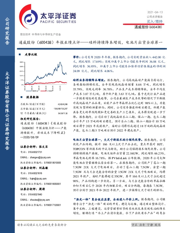 年报业绩点评——硅料持续降本增效，电池片出货全球第一