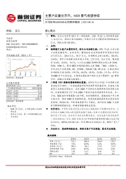 公司简评报告：主要产品量价齐升，MDI景气有望持续