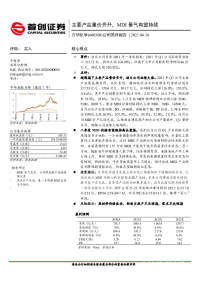 公司简评报告:主要产品量价齐升,MDI景气有望持续