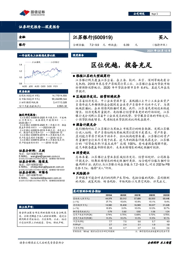 区位优越，拨备充足