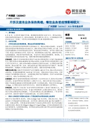 2020年年报点评:月饼及速冻业务保持高增,餐饮业务受疫情影响较大
