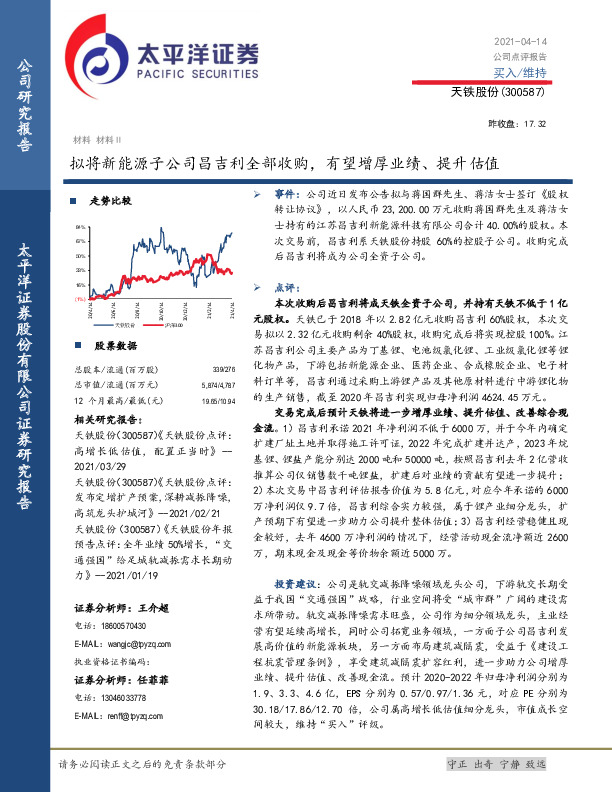 拟将新能源子公司昌吉利全部收购，有望增厚业绩、提升估值