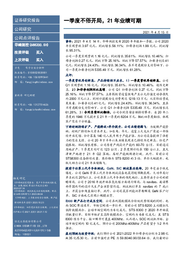 一季度不俗开局，21年业绩可期