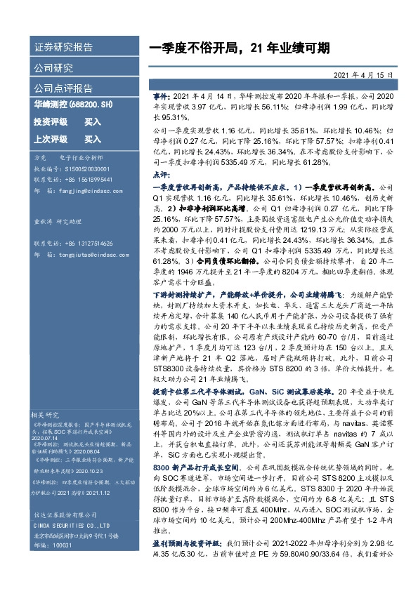 一季度不俗开局，21年业绩可期