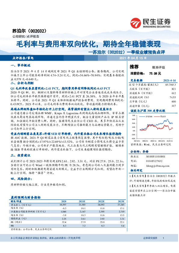 一季报业绩预告点评：毛利率与费用率双向优化，期待全年稳健表现
