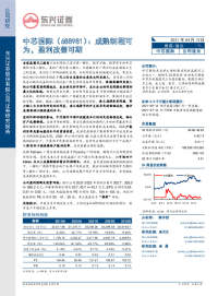 成熟制程可为,盈利改善可期