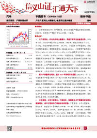 产销月度同比大幅增长,季度同比逐步修复