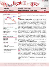多端多平台多赛道多品类,开启新产品周期