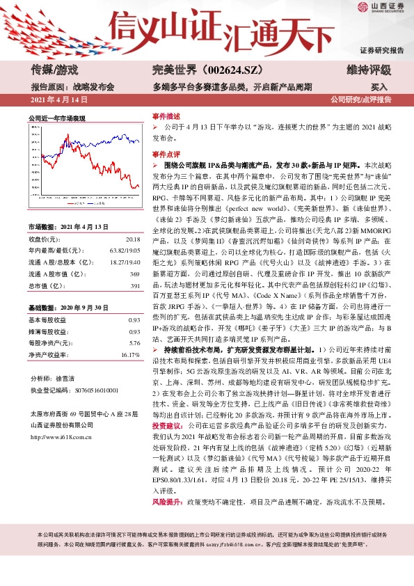 多端多平台多赛道多品类，开启新产品周期