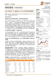 在手订单充裕，军工通信项目+北斗三代应用有望加速落地