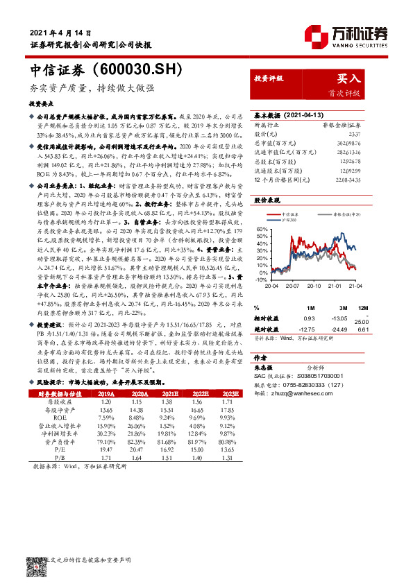 夯实资产质量，持续做大做强