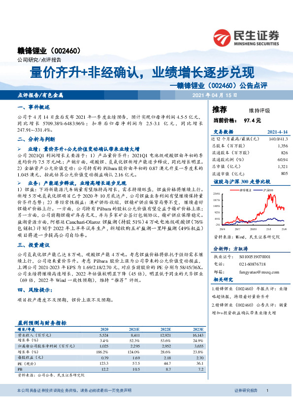 公告点评：量价齐升+非经确认，业绩增长逐步兑现