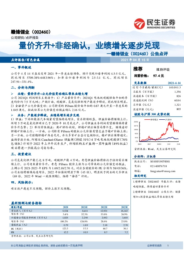 公告点评：量价齐升+非经确认，业绩增长逐步兑现