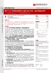 招商公路2021年一季度业绩预告点评:预计21Q1归母净利润同比大增258%-284%,成长性逐步回归