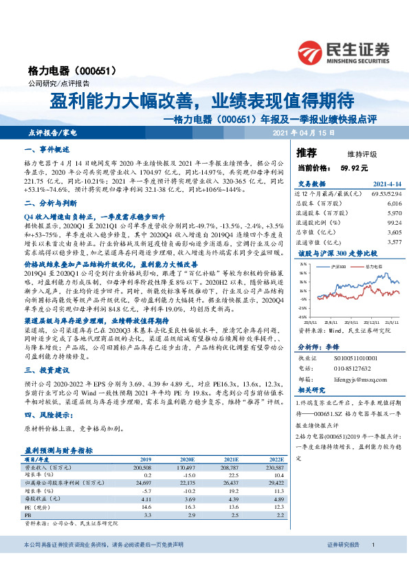 年报及一季报业绩快报点评：盈利能力大幅改善，业绩表现值得期待