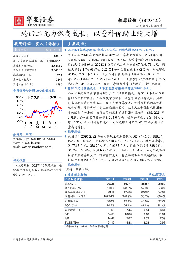 轮回二元力保高成长，以量补价助业绩大增