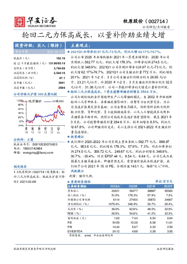轮回二元力保高成长，以量补价助业绩大增
