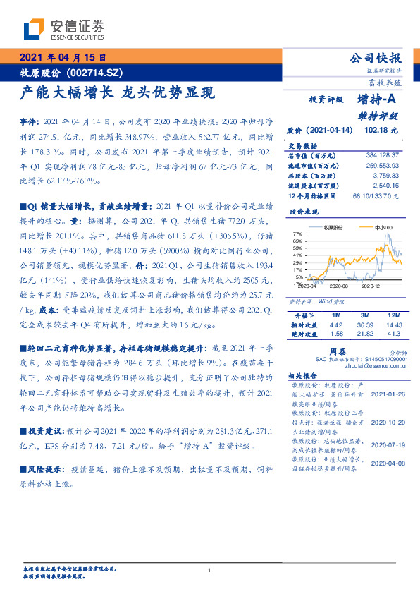 产能大幅增长 龙头优势显现