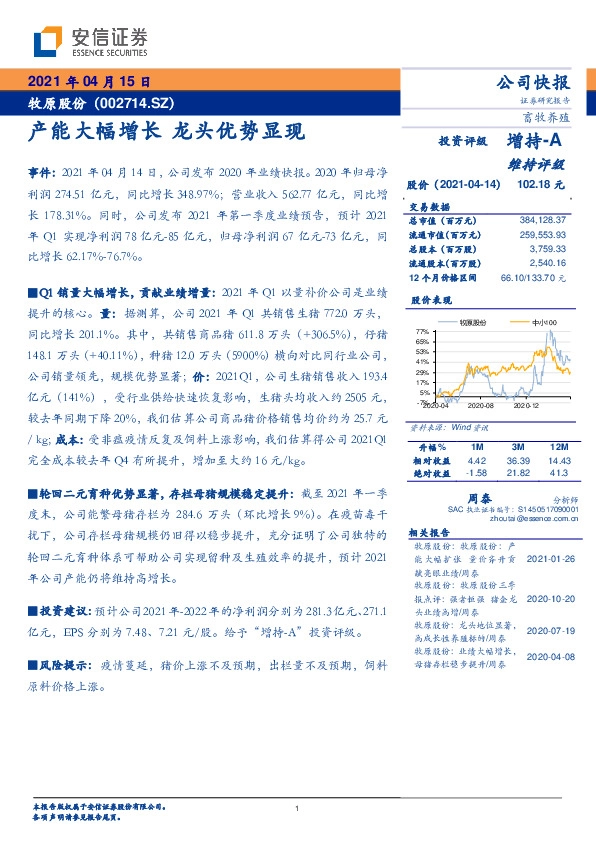 产能大幅增长 龙头优势显现