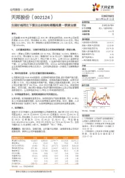 生猪价格同比下滑及出栏结构调整拖累一季度业绩