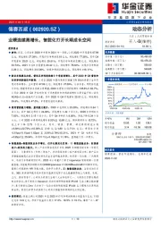 业绩连续高增长,智能化打开长期成长空间
