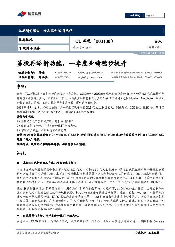 重大事件快评：募投再添新动能，一季度业绩稳步提升