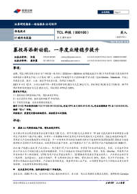 重大事件快评:募投再添新动能,一季度业绩稳步提升