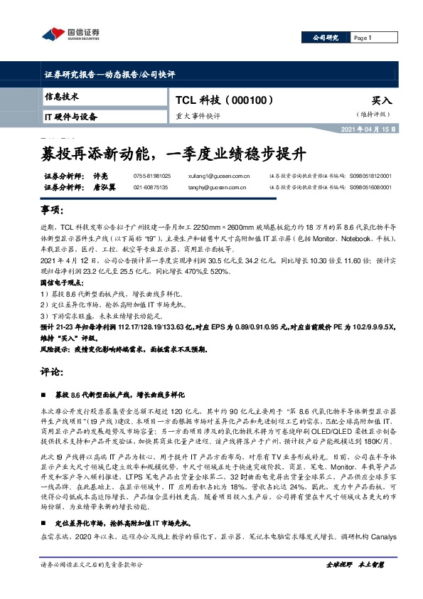 重大事件快评：募投再添新动能，一季度业绩稳步提升