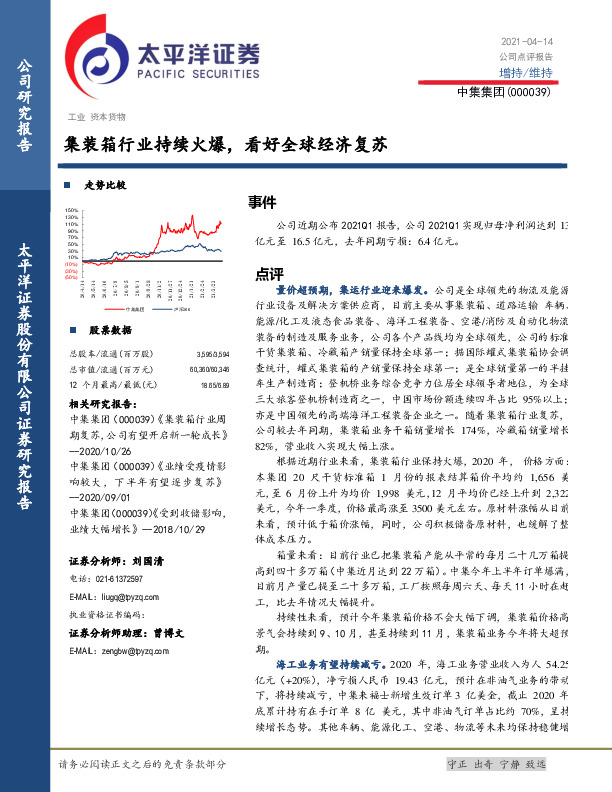 集装箱行业持续火爆，看好全球经济复苏