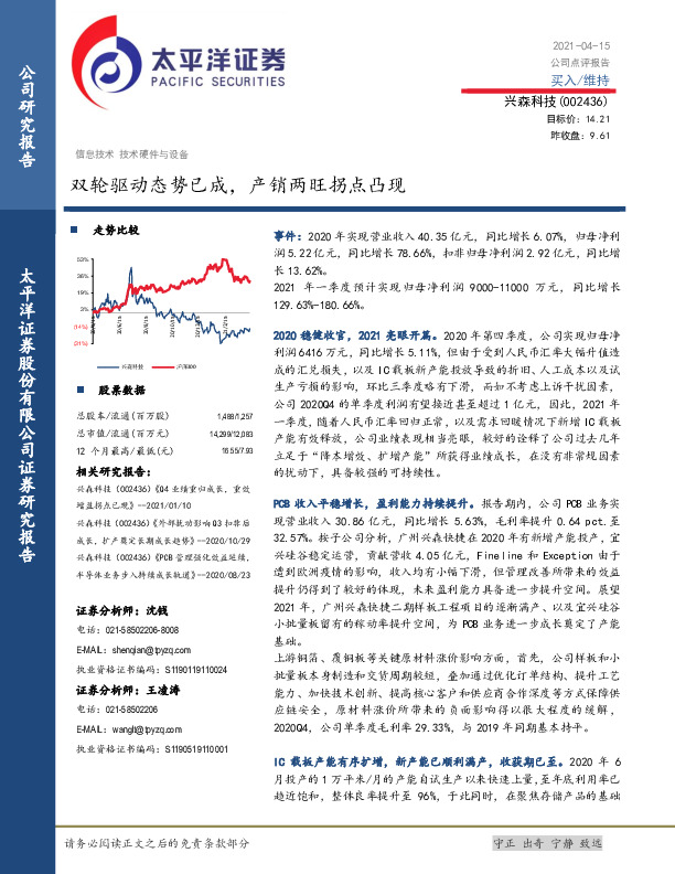 双轮驱动态势已成，产销两旺拐点凸现