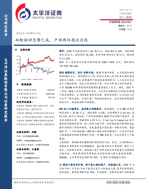 双轮驱动态势已成，产销两旺拐点凸现