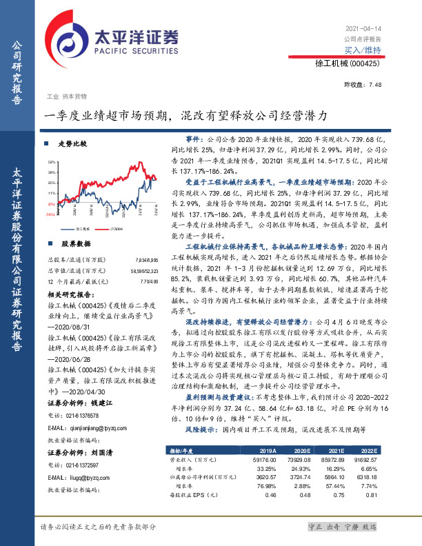一季度业绩超市场预期，混改有望释放公司经营潜力