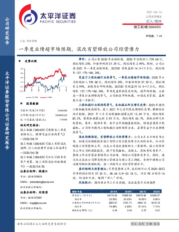 一季度业绩超市场预期，混改有望释放公司经营潜力