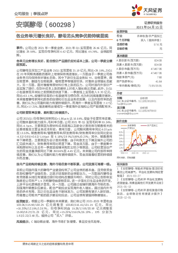 各业务单元增长良好，酵母龙头竞争优势持续显现