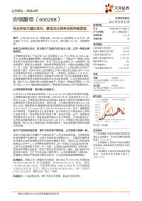 各业务单元增长良好,酵母龙头竞争优势持续显现