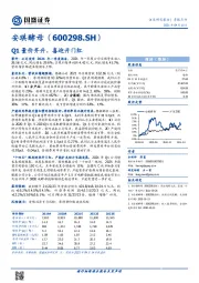 Q1量价齐升，喜迎开门红