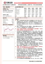 净利率创历史新高，品类扩张+一体化经营全面推进