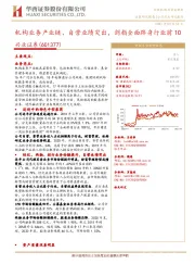 机构业务产业链、自营业绩突出,剑指全面跻身行业前10